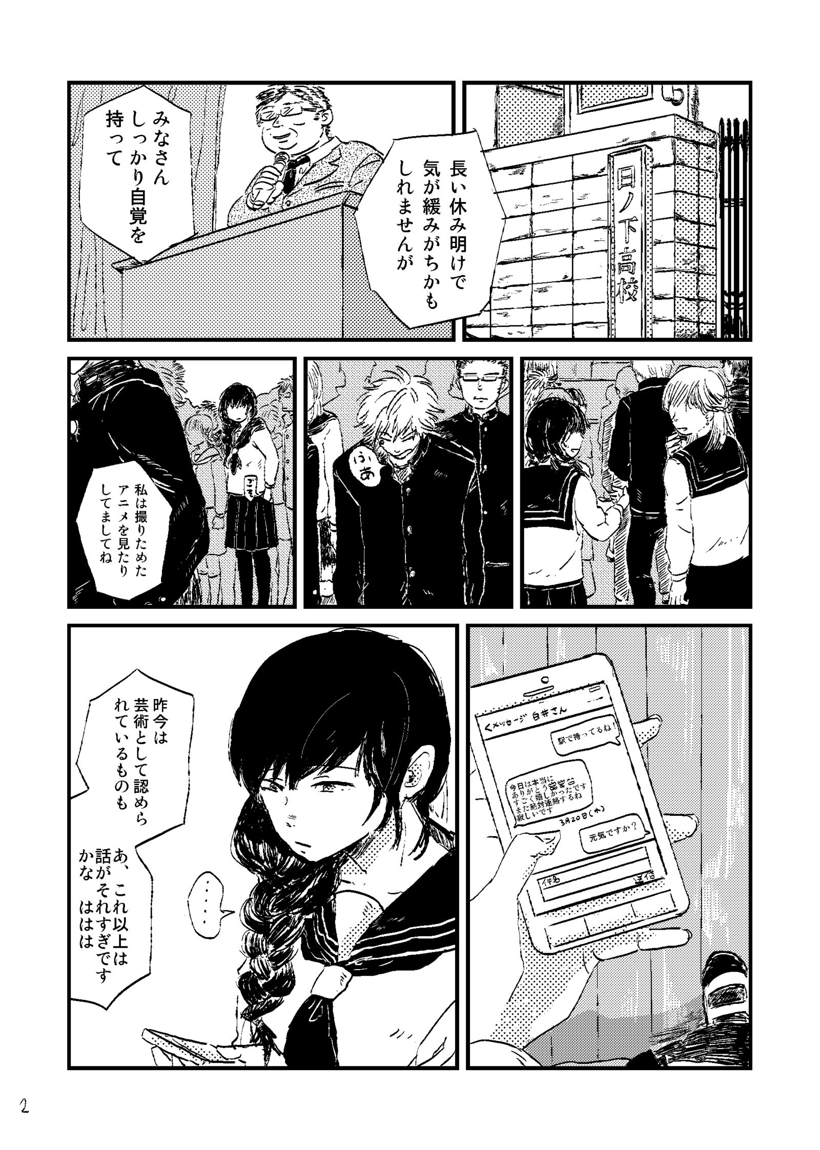 【创作漫画】白井插画图片壁纸