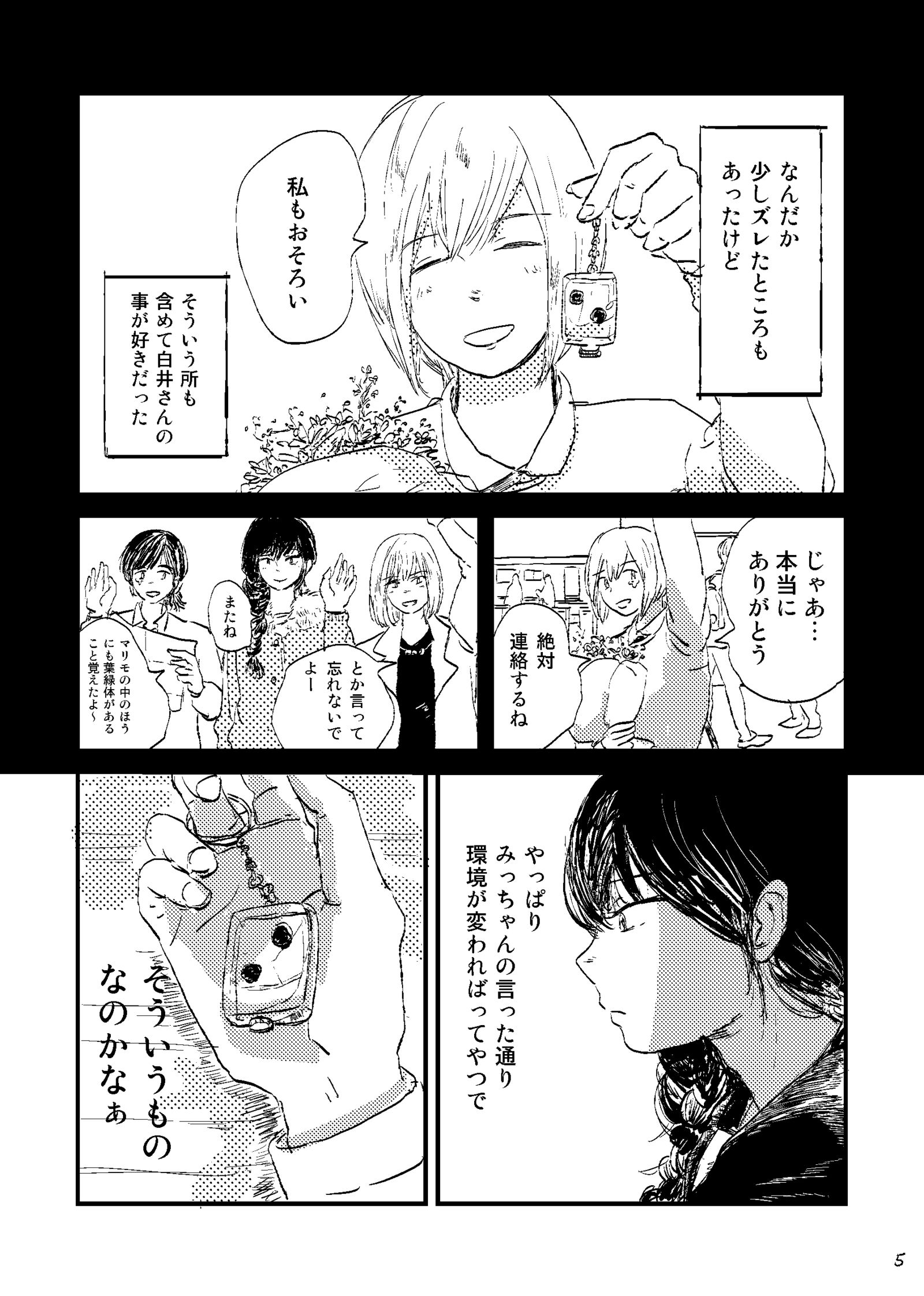 【创作漫画】白井插画图片壁纸