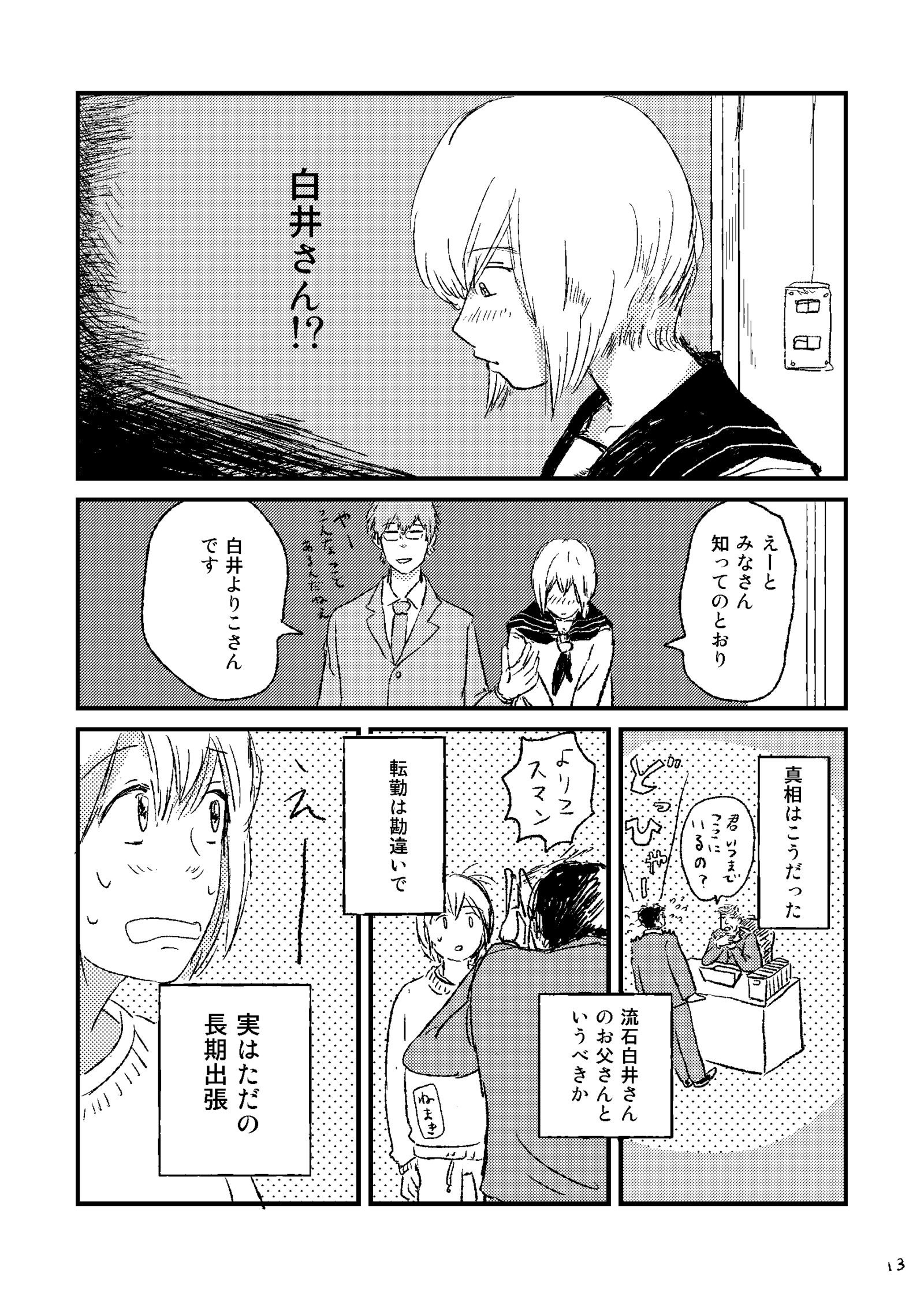 【创作漫画】白井插画图片壁纸