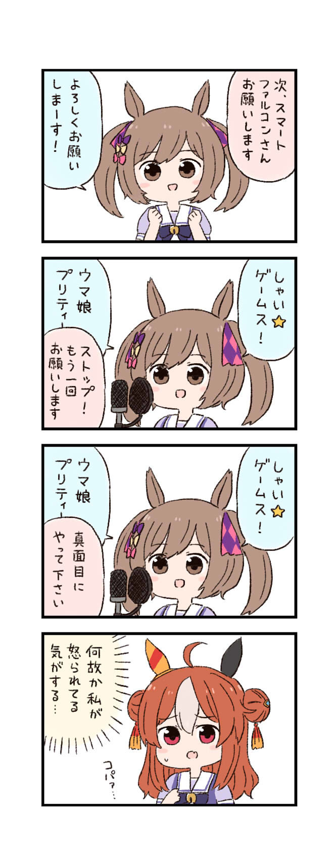 马娘兴奋的4格漫画是“责任”