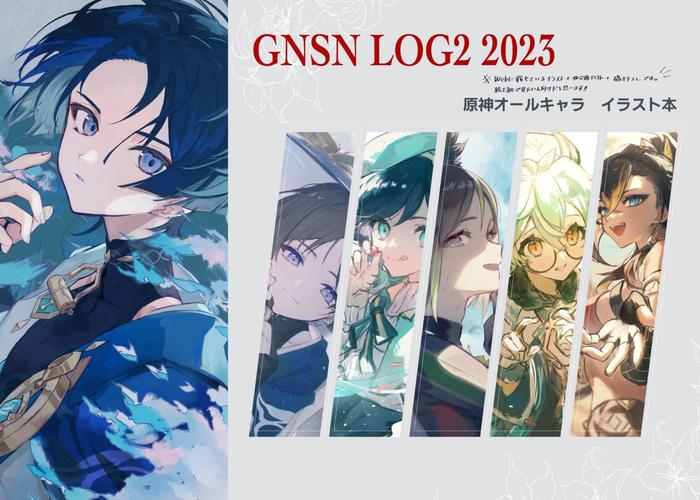 【超神之睿智新刊】GNSN LOG2 2023插画图片壁纸