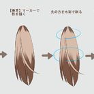 头发的涂法4