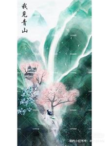 《我见青山》小说封面插画图片壁纸