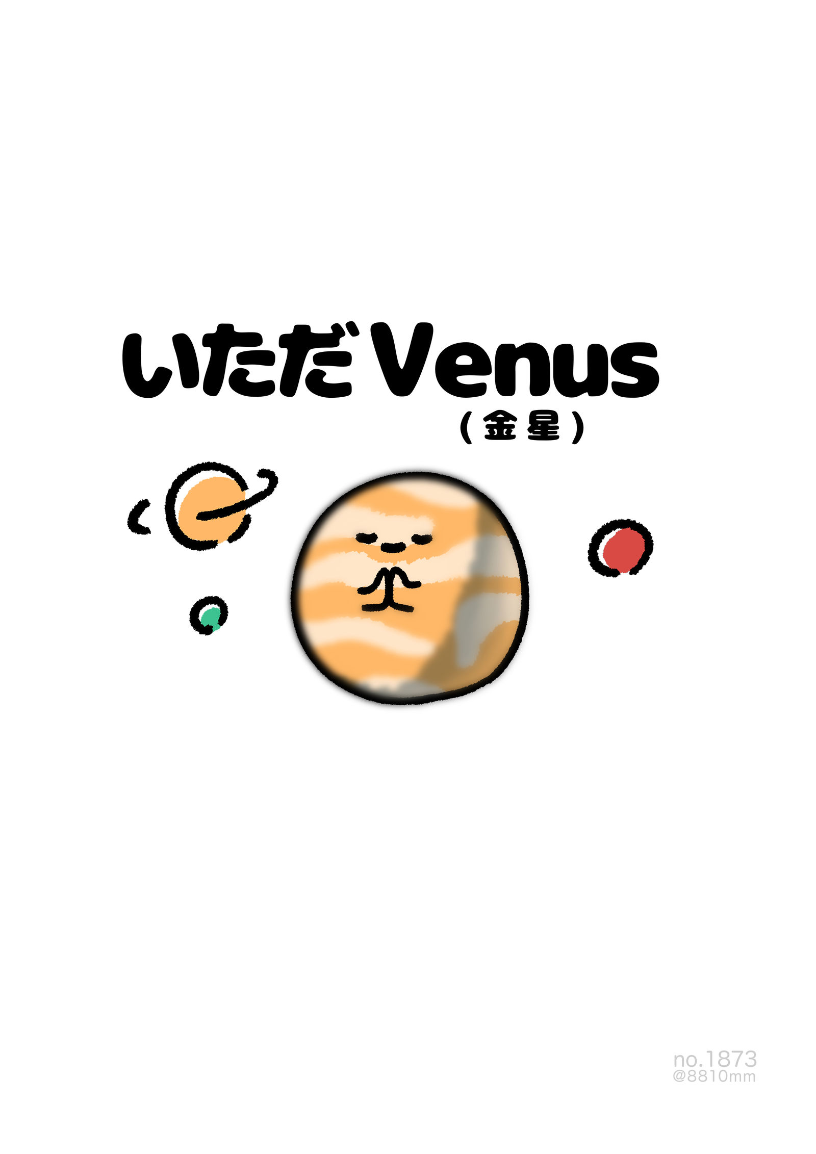 no.1873《来了Venus》插画图片壁纸