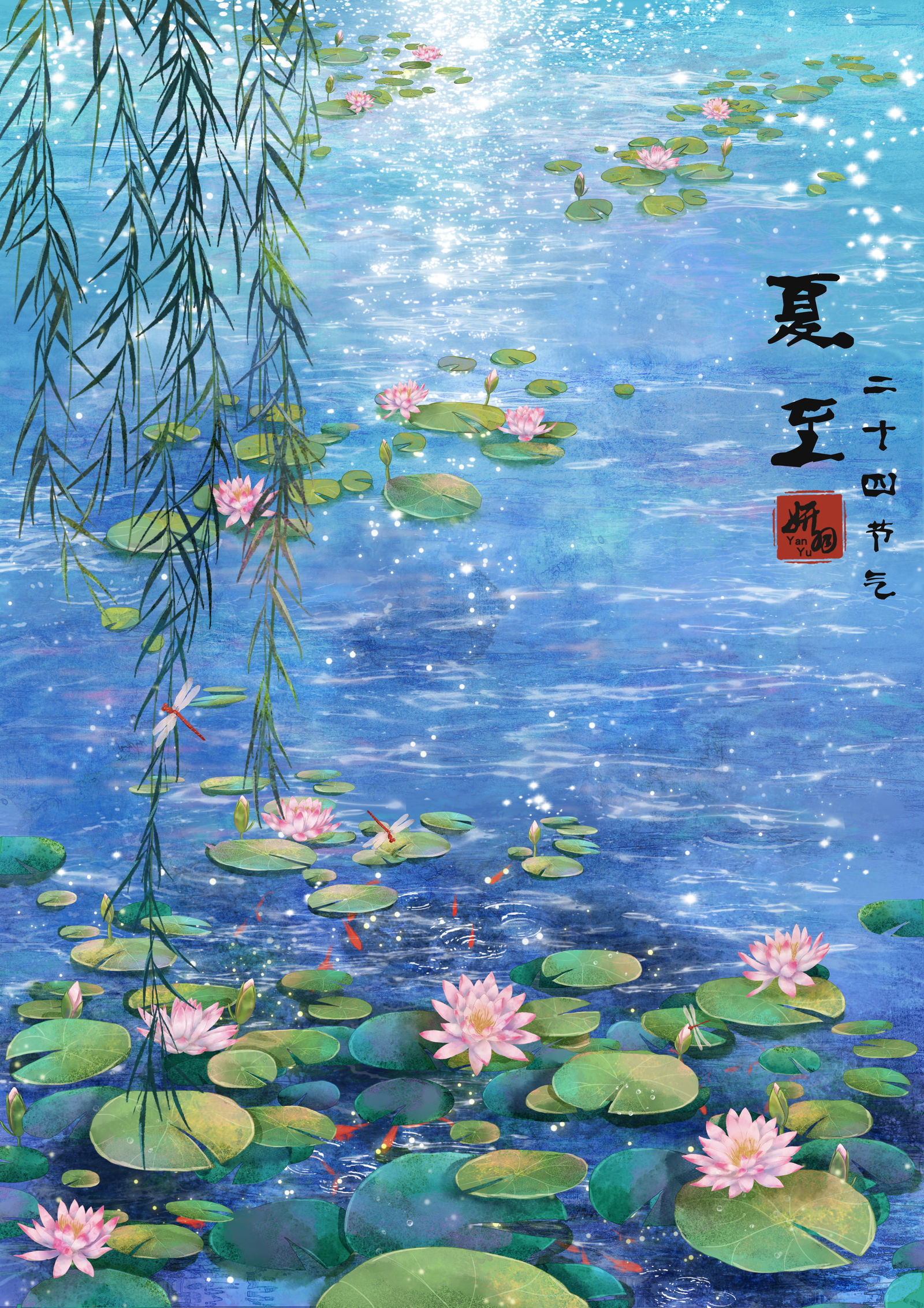 二十四节气—夏至