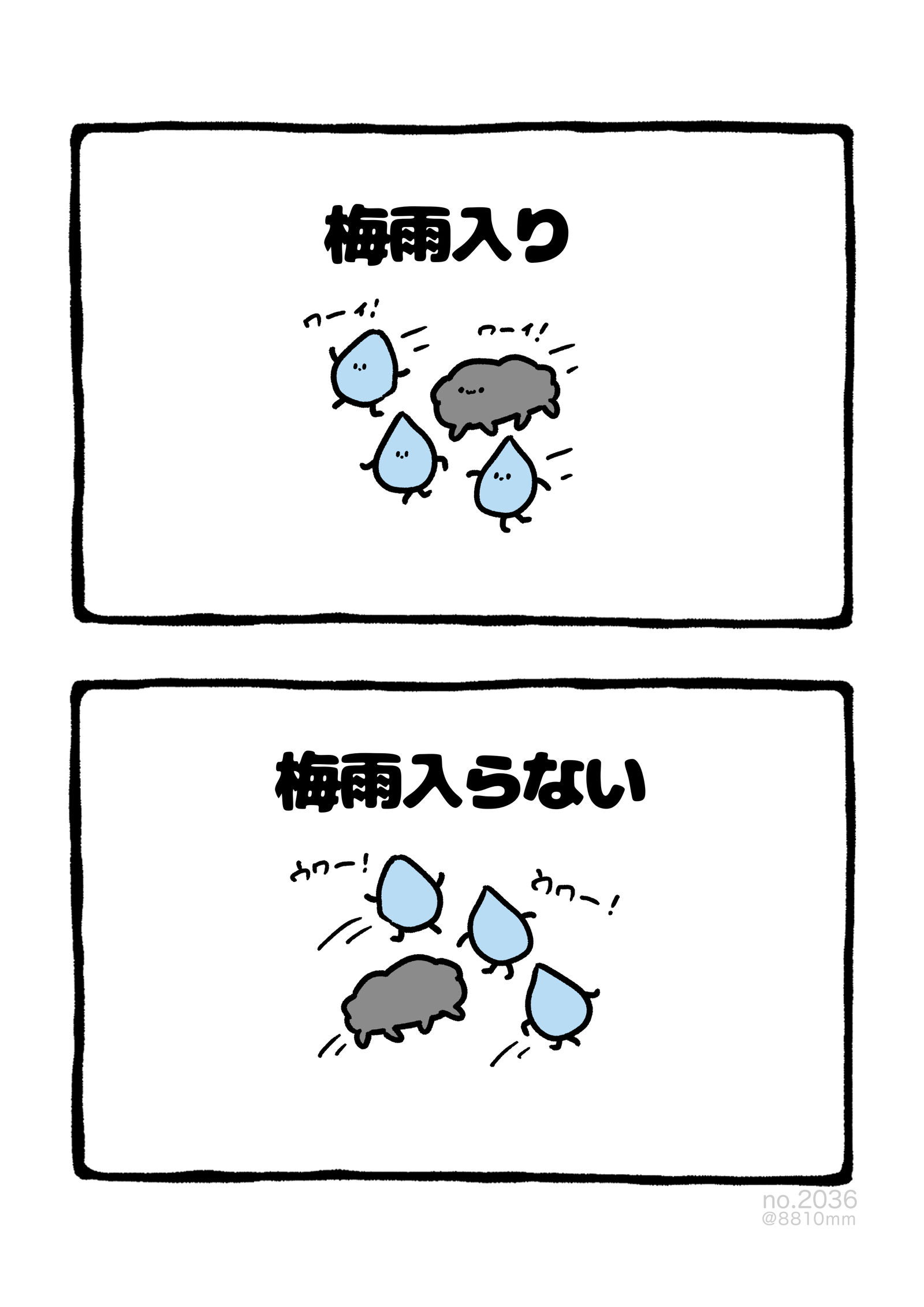 no.2036《入梅》-梅雨入り漫画