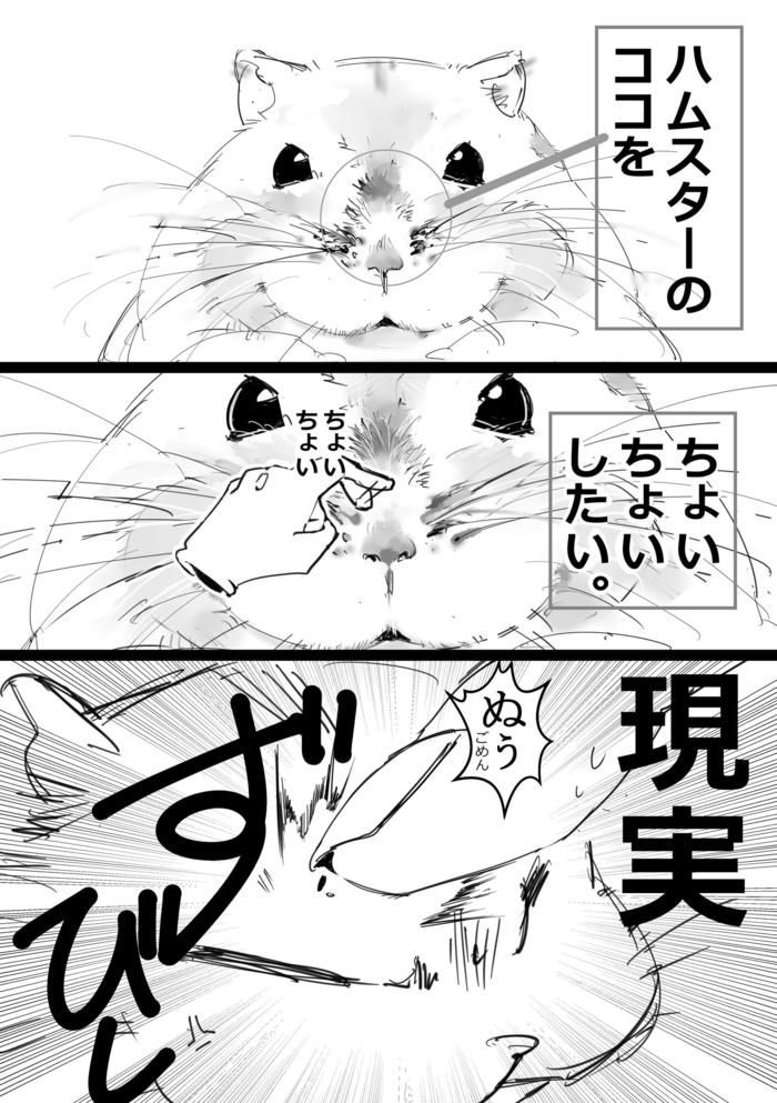 仓鼠漫画2插画图片壁纸