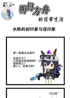 明日方舟，水陈的初印象与现印象插画图片壁纸