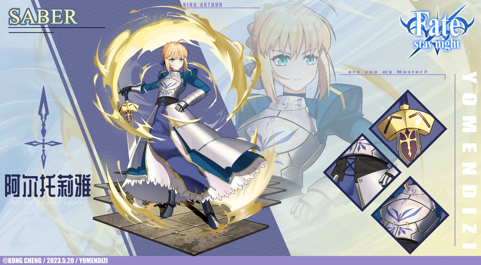 阿尔托莉雅同人立绘