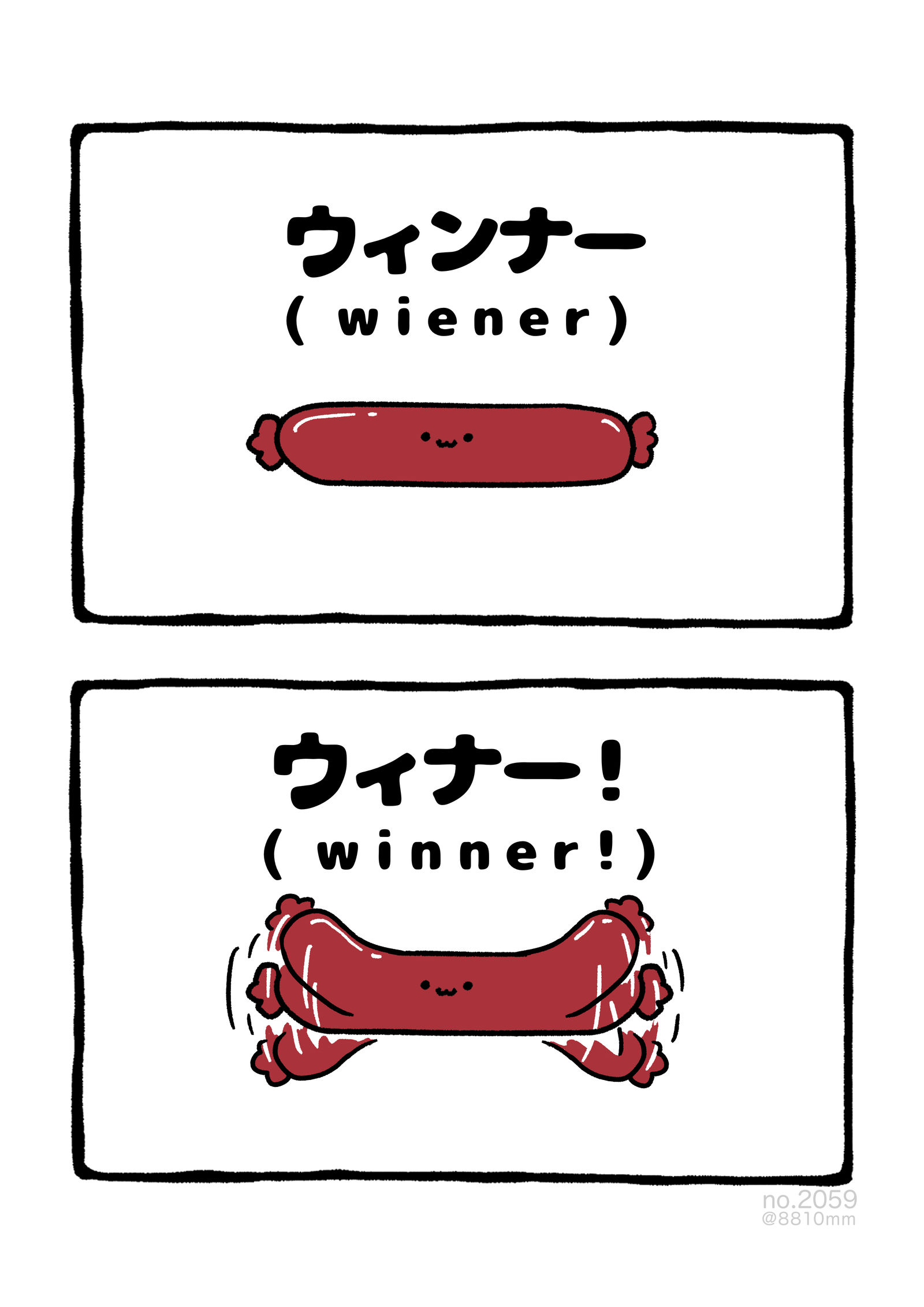 no.2059 『 winner! 』