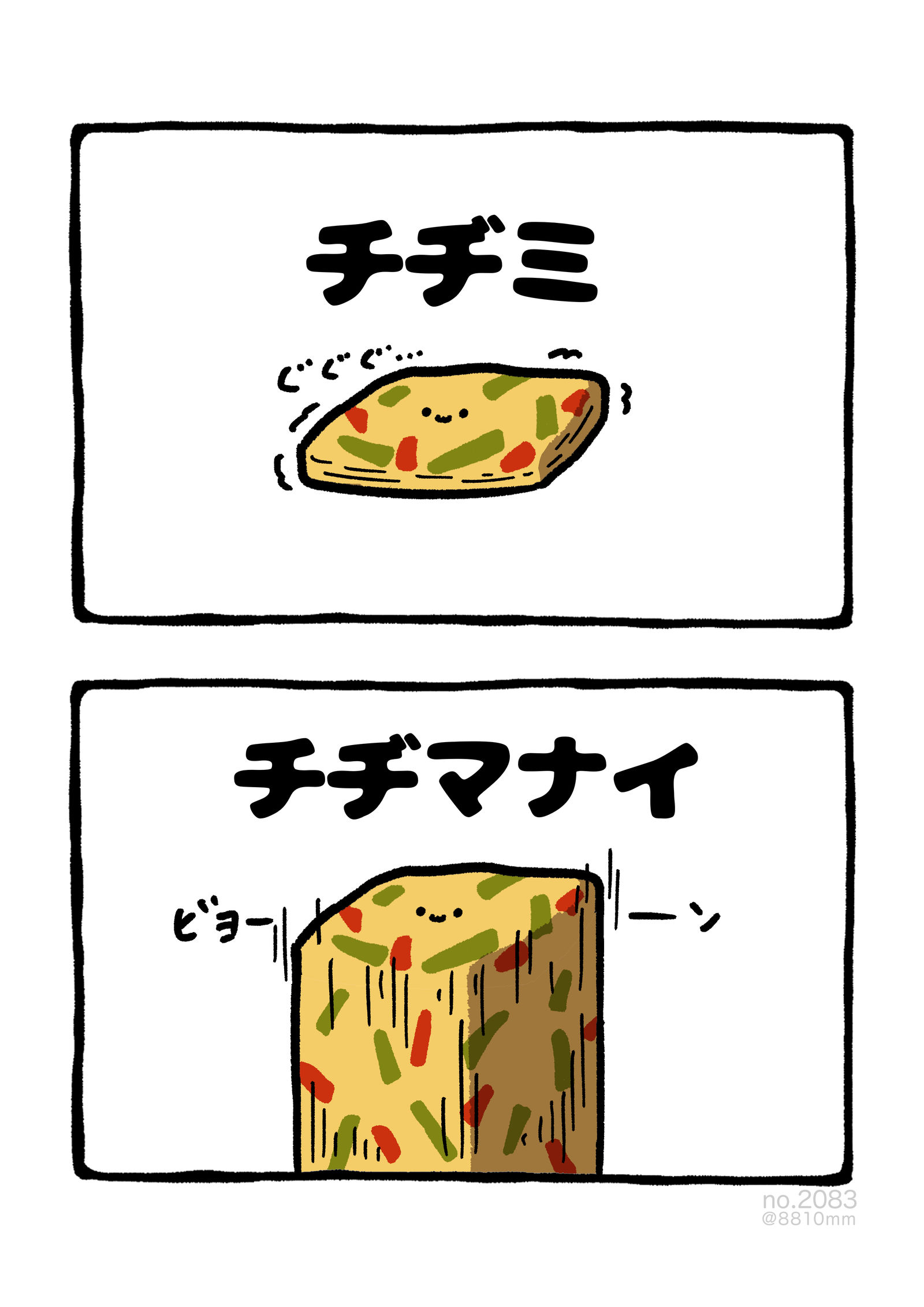 no.2083《煎饼》-チジミチヂミ