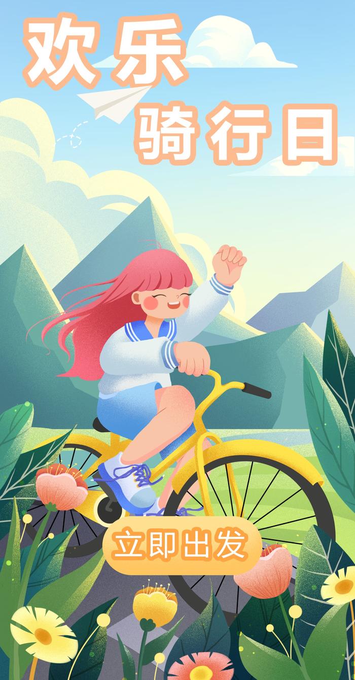 欢乐骑行日-banner插画图片壁纸
