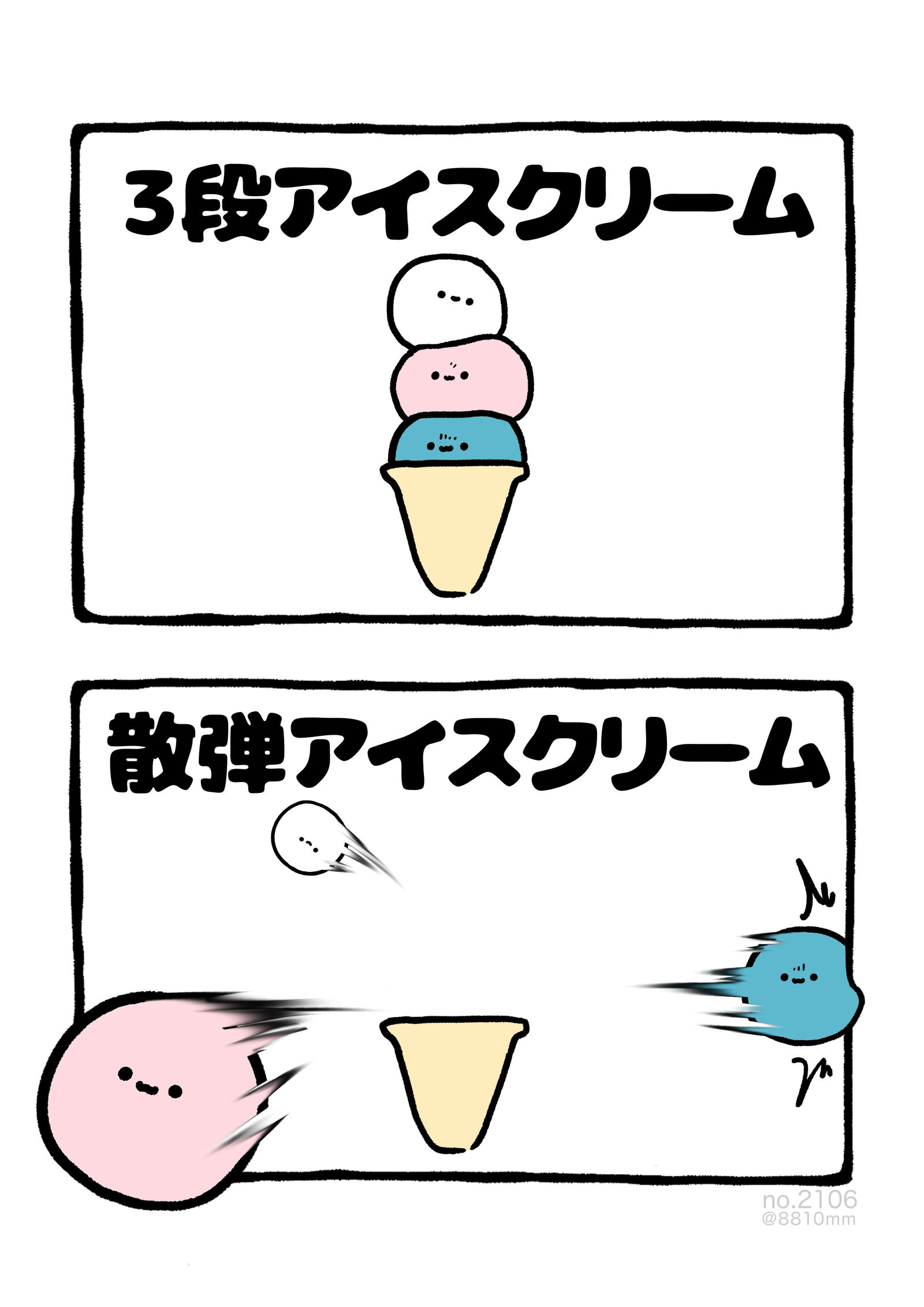 no.2106《散弹冰淇淋》插画图片壁纸