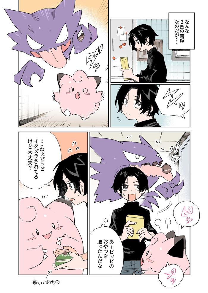 口袋妖怪与人的漫画⑩插画图片壁纸