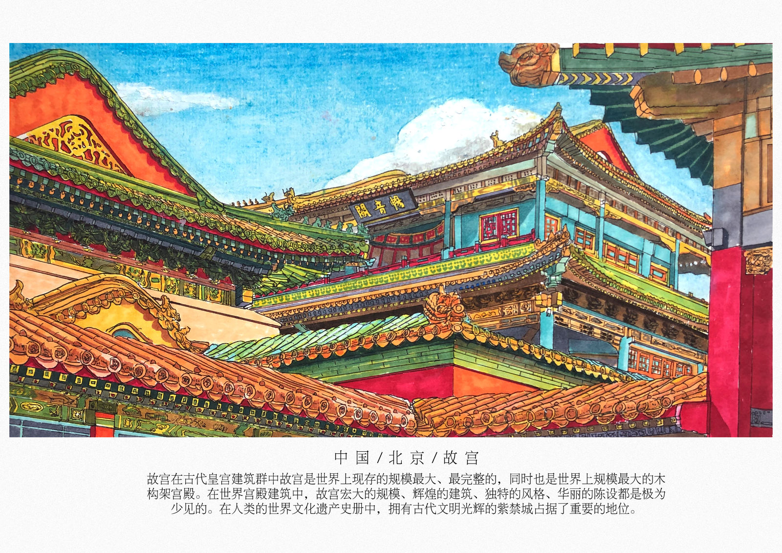 《手绘故宫》系列作品集结！大合集原创作品-触站