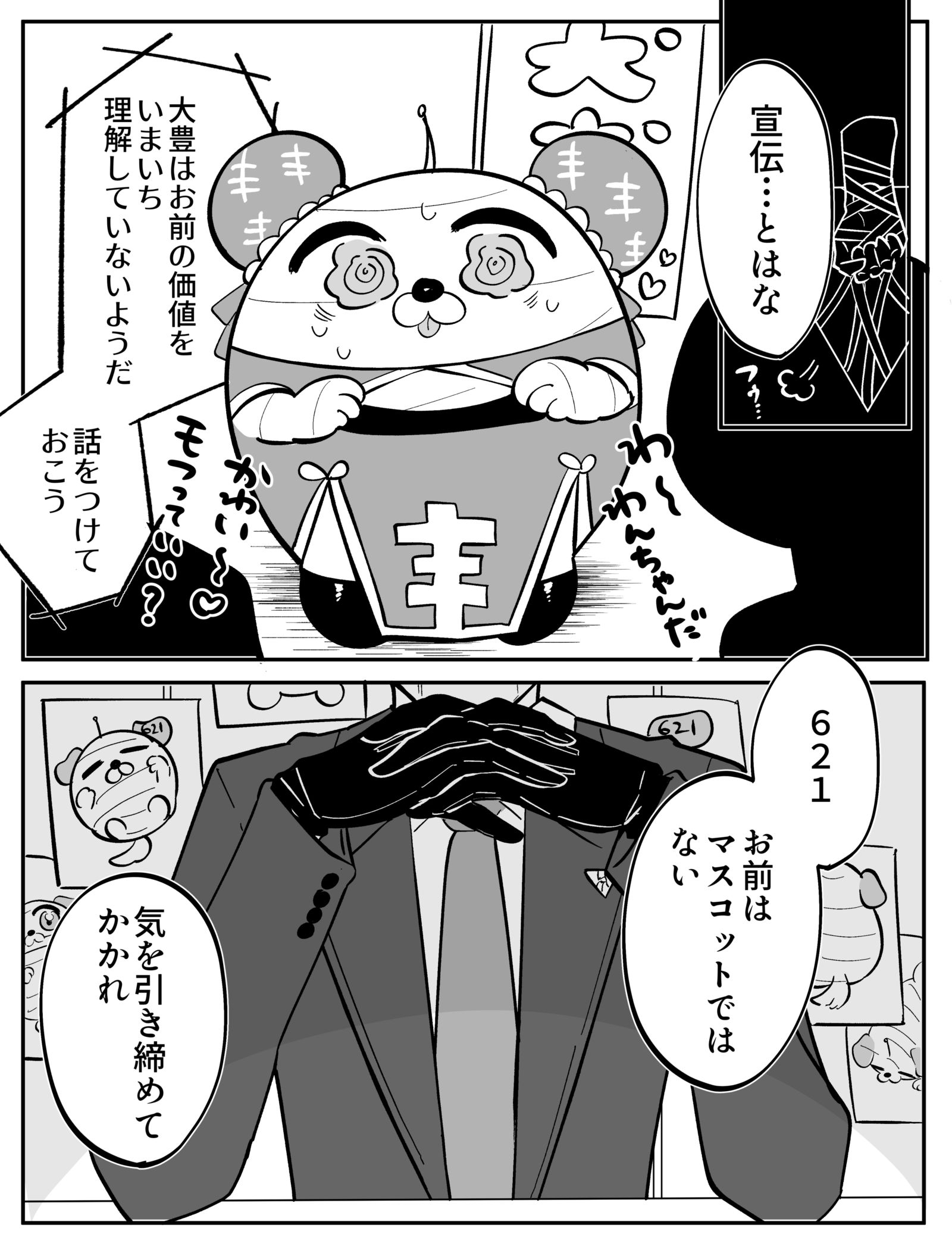 漫画总结2-アーマードコアC4-621