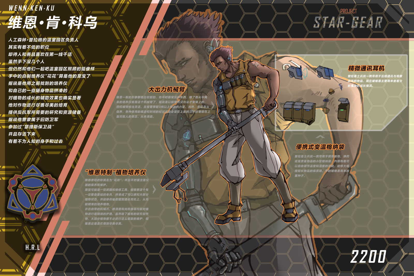 【STARGEAR】科乌插画图片壁纸