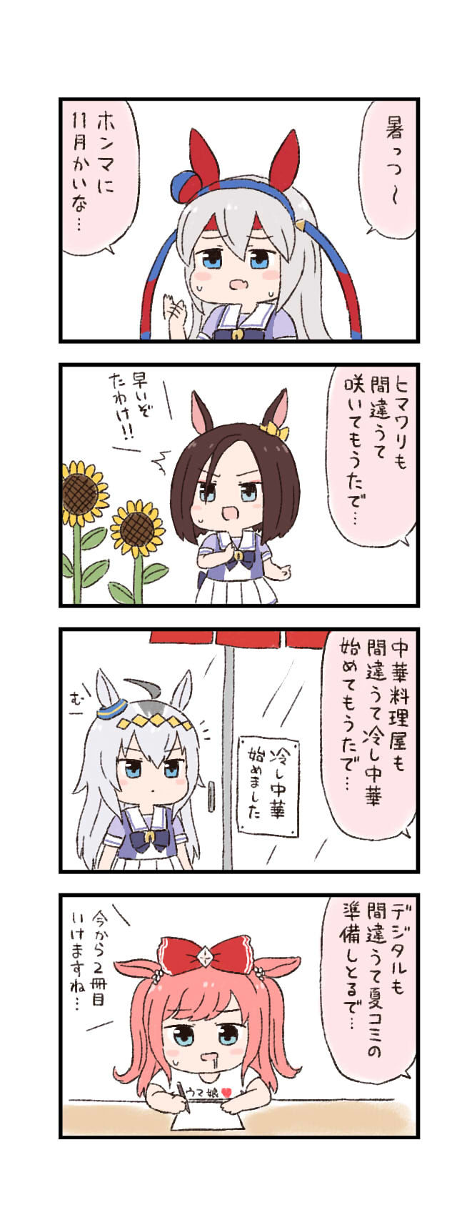 马娘兴奋的4格漫画是“夏日”插画图片壁纸