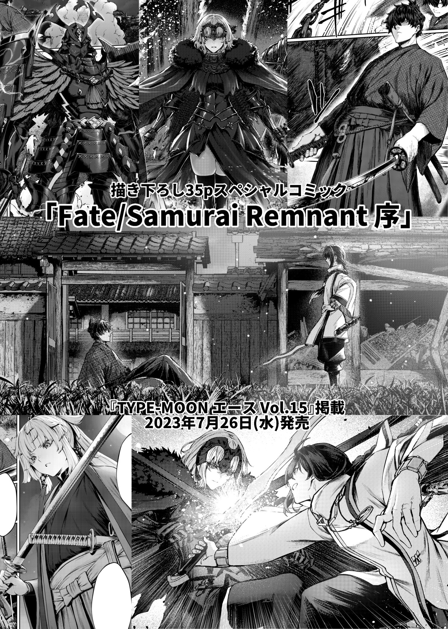 漫画『Fate/Samurai Remnant 序』告知插画图片壁纸