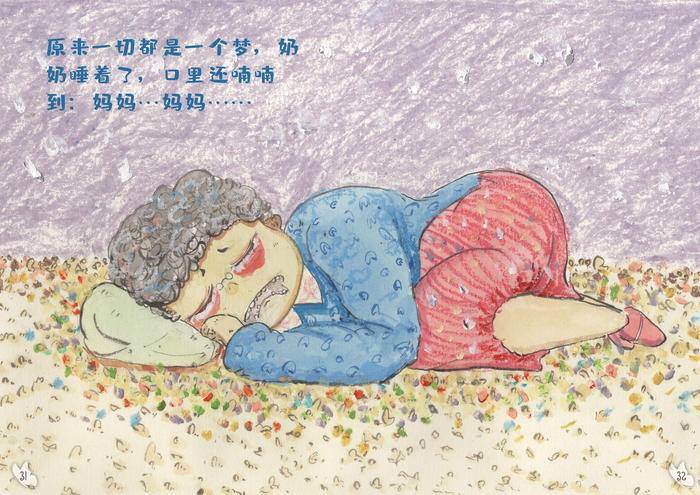 原创绘本|《奶奶的妈妈》~插画图片壁纸