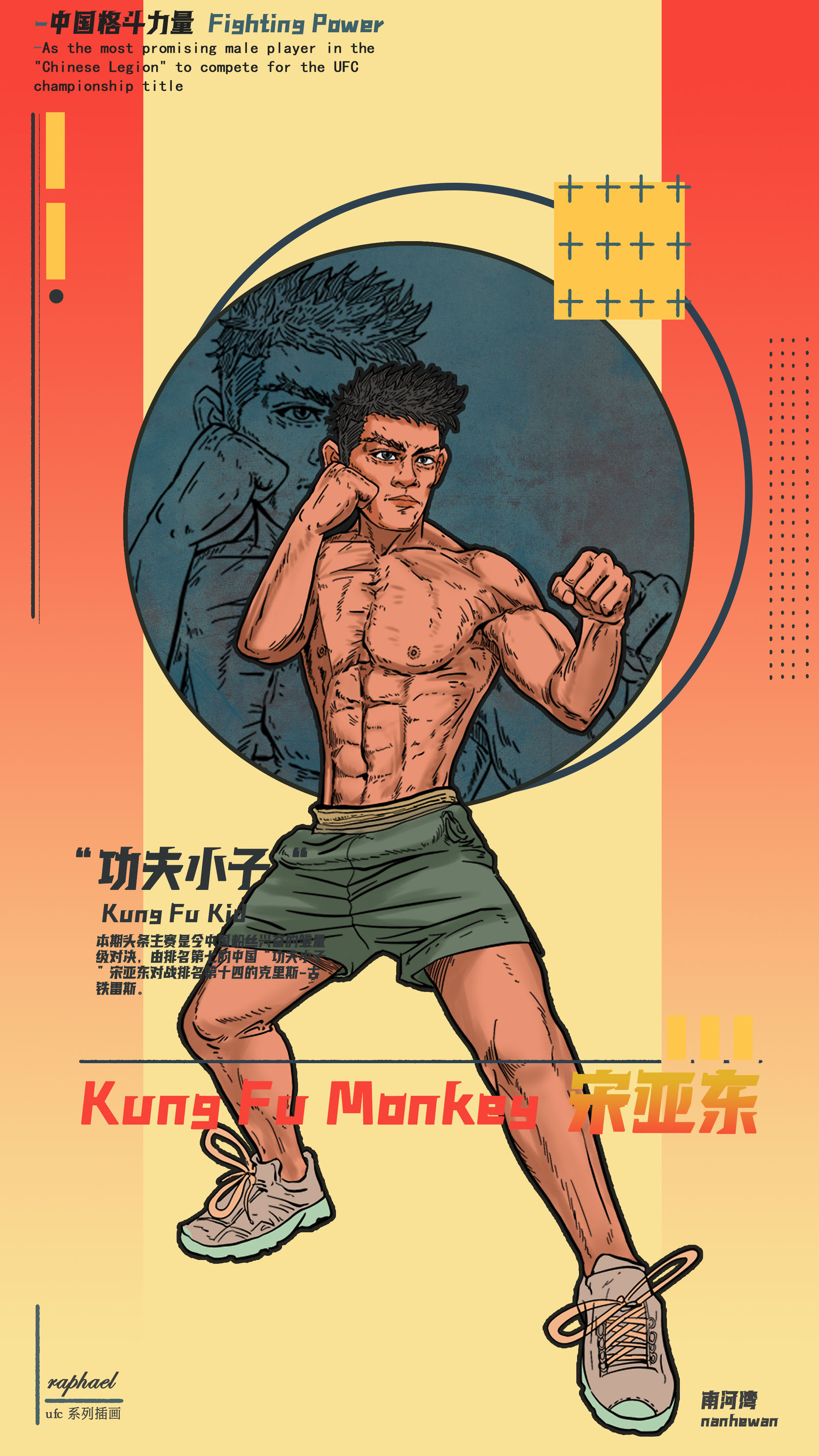 UFC|宋亚东插画作品插画图片壁纸