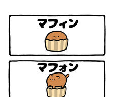 no.2191《松饼》-マフィン漫画