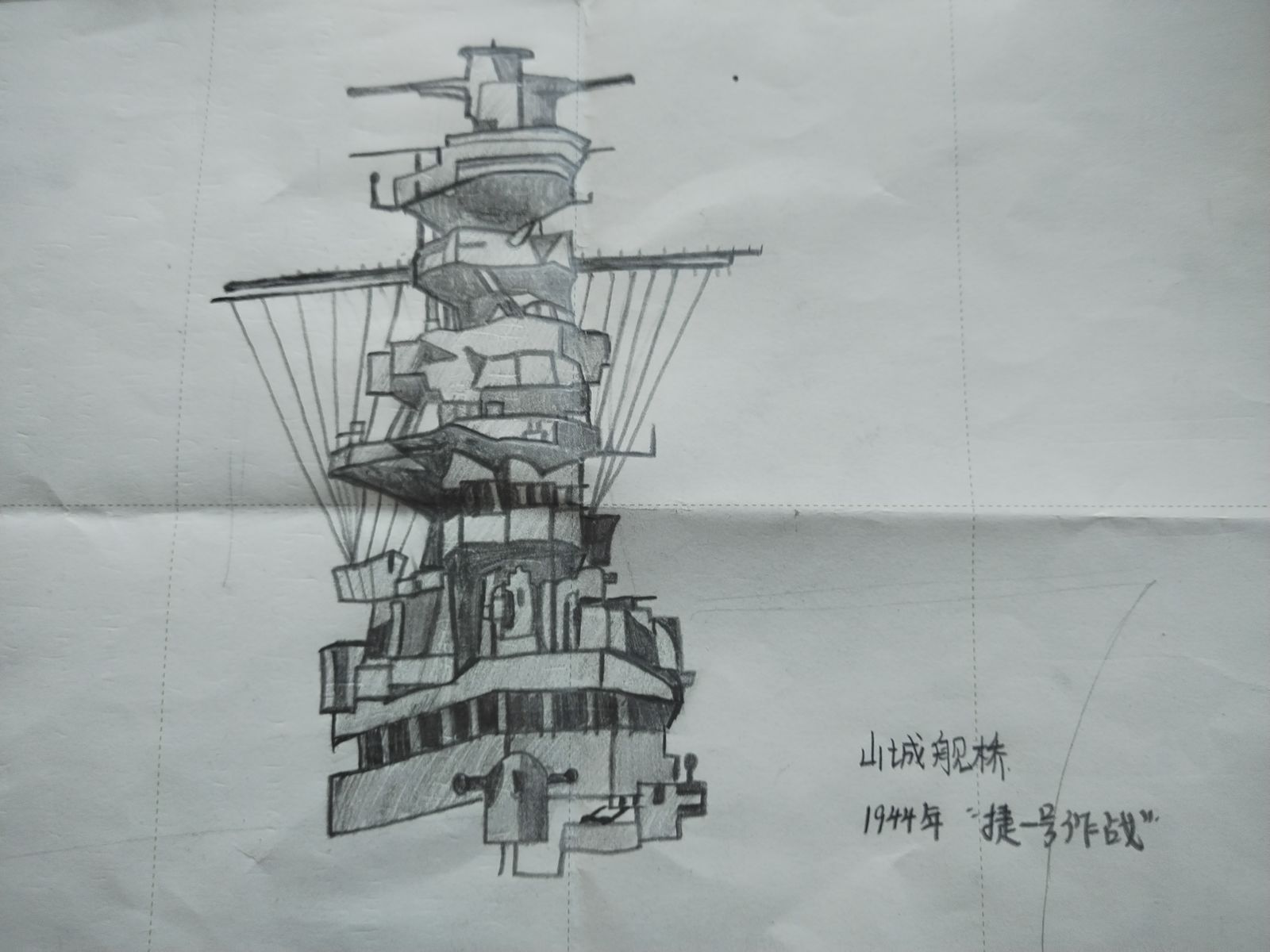山城号战列舰舰桥插画图片壁纸