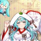 雪初音