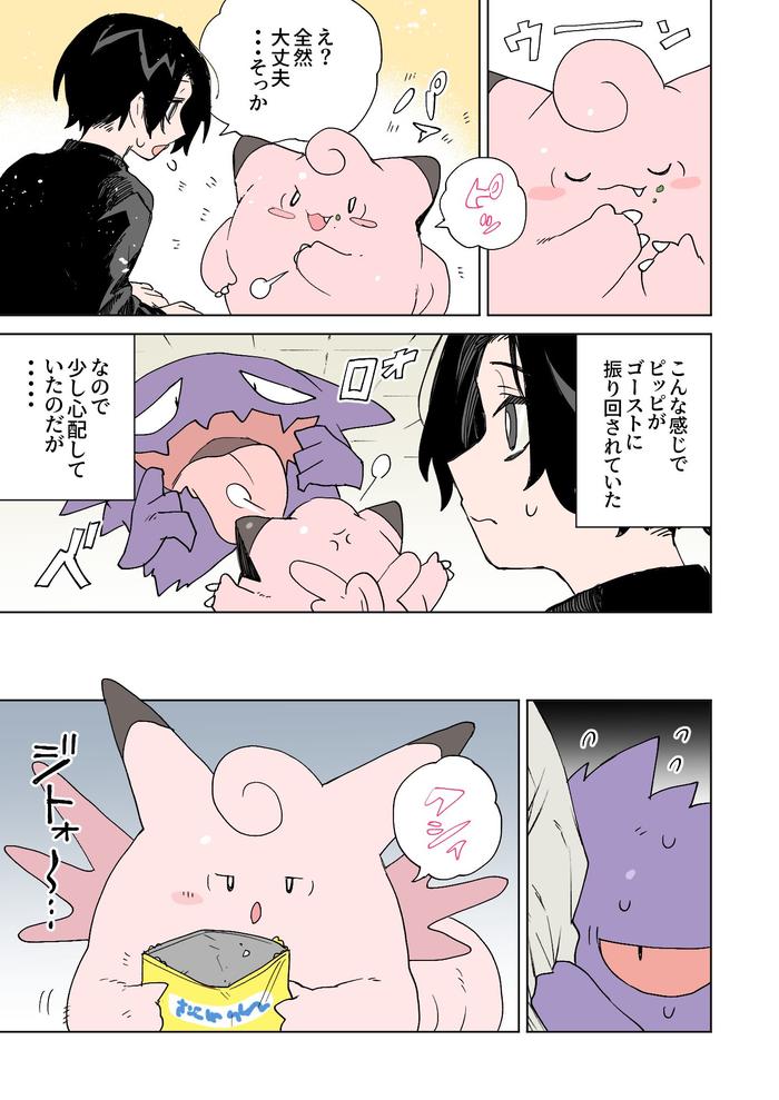 口袋妖怪与人的漫画与画插画图片壁纸