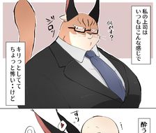 獣人彼氏　山猫上司