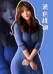 蓝色战袍插画图片壁纸