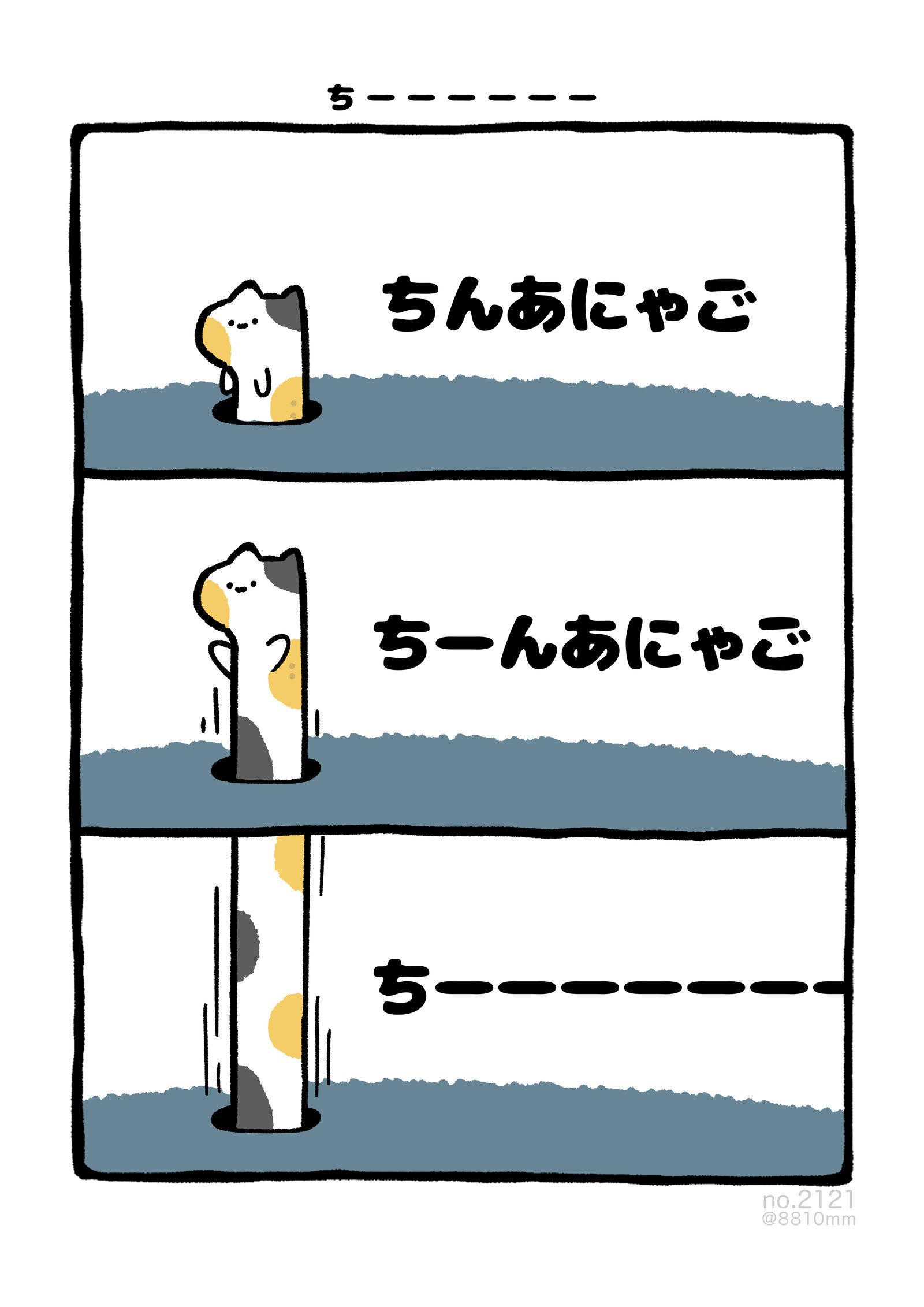 no.2121-深海ねこ漫画