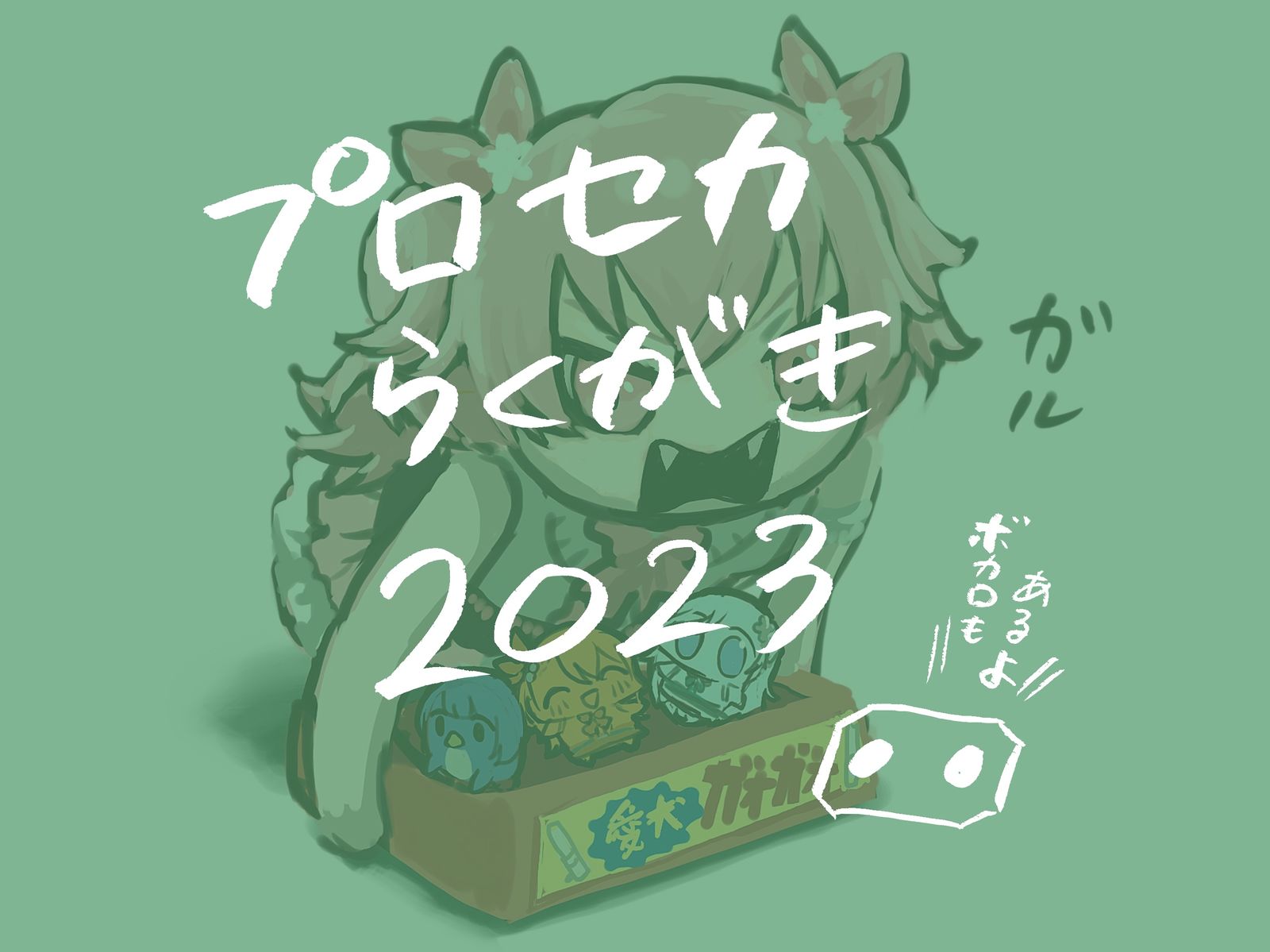 普罗塞卡涂鸦2023