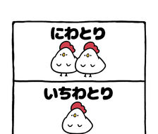no.2138《鸡》-矢泽妮可x南小鸟漫画