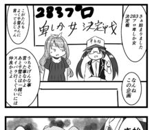 283职业女性决定战总结