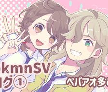 pkmnSV日志①-ペパアオチリ(トレーナー)