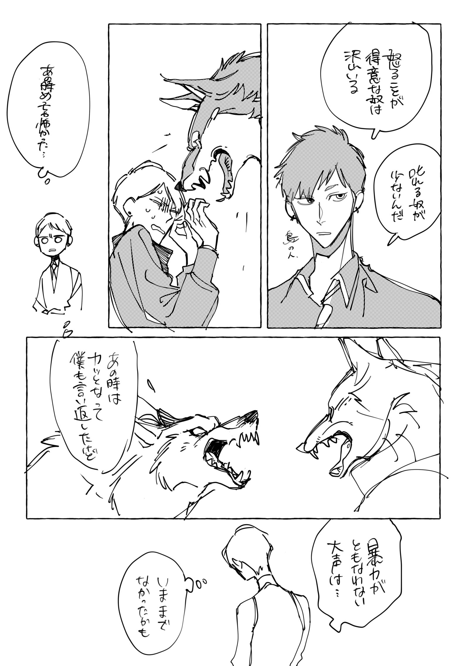 【創作BL】人狼插画图片壁纸