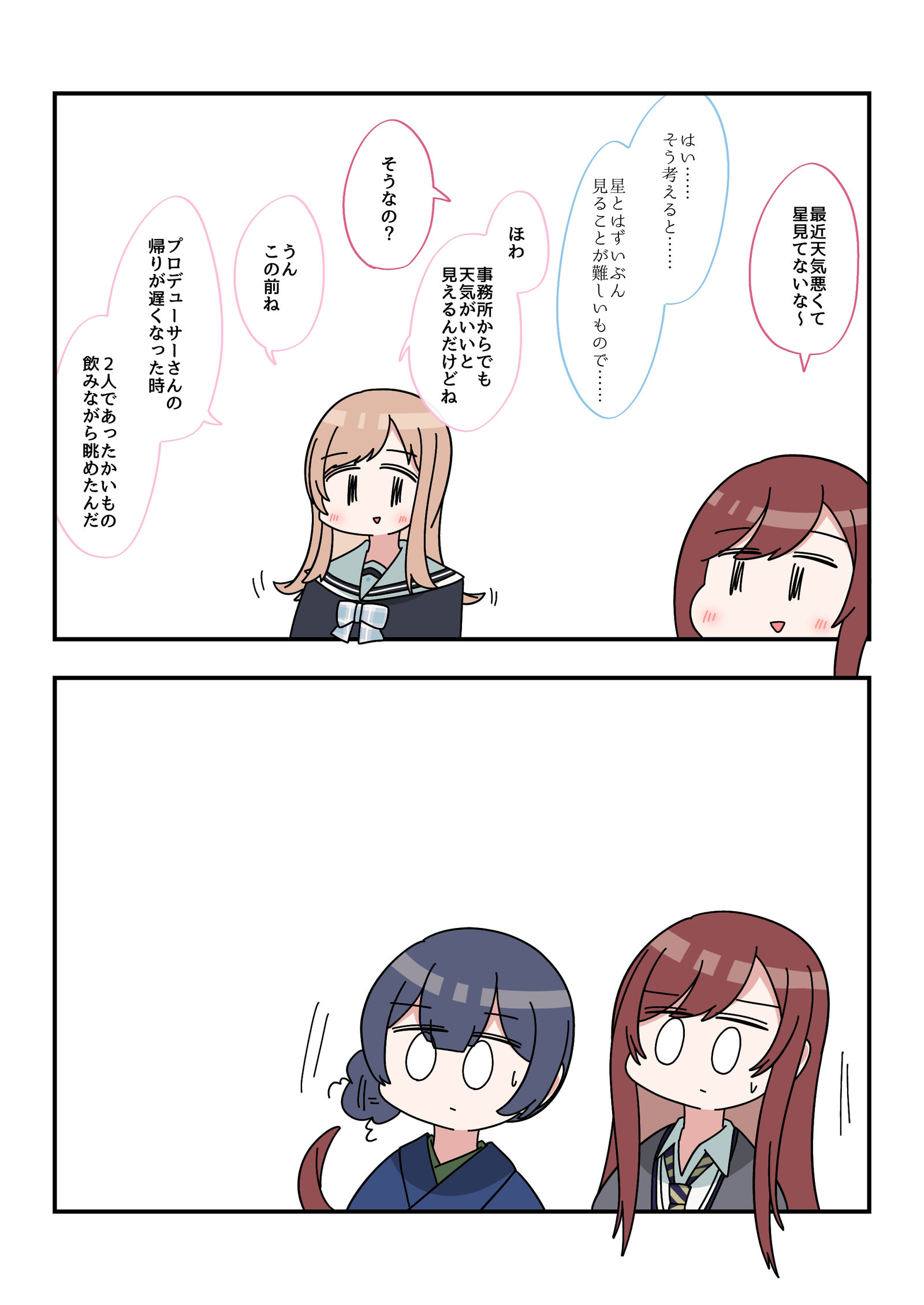 2格漫画358头像同人高清图