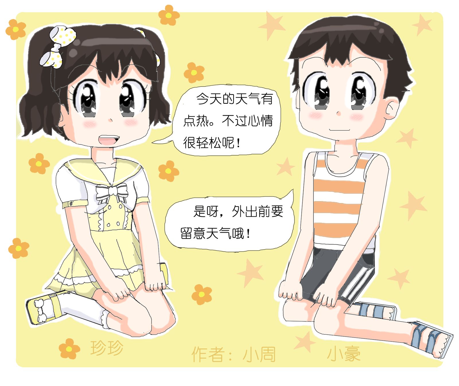 私服女孩&男孩（珍珍&小豪）头像同人高清图