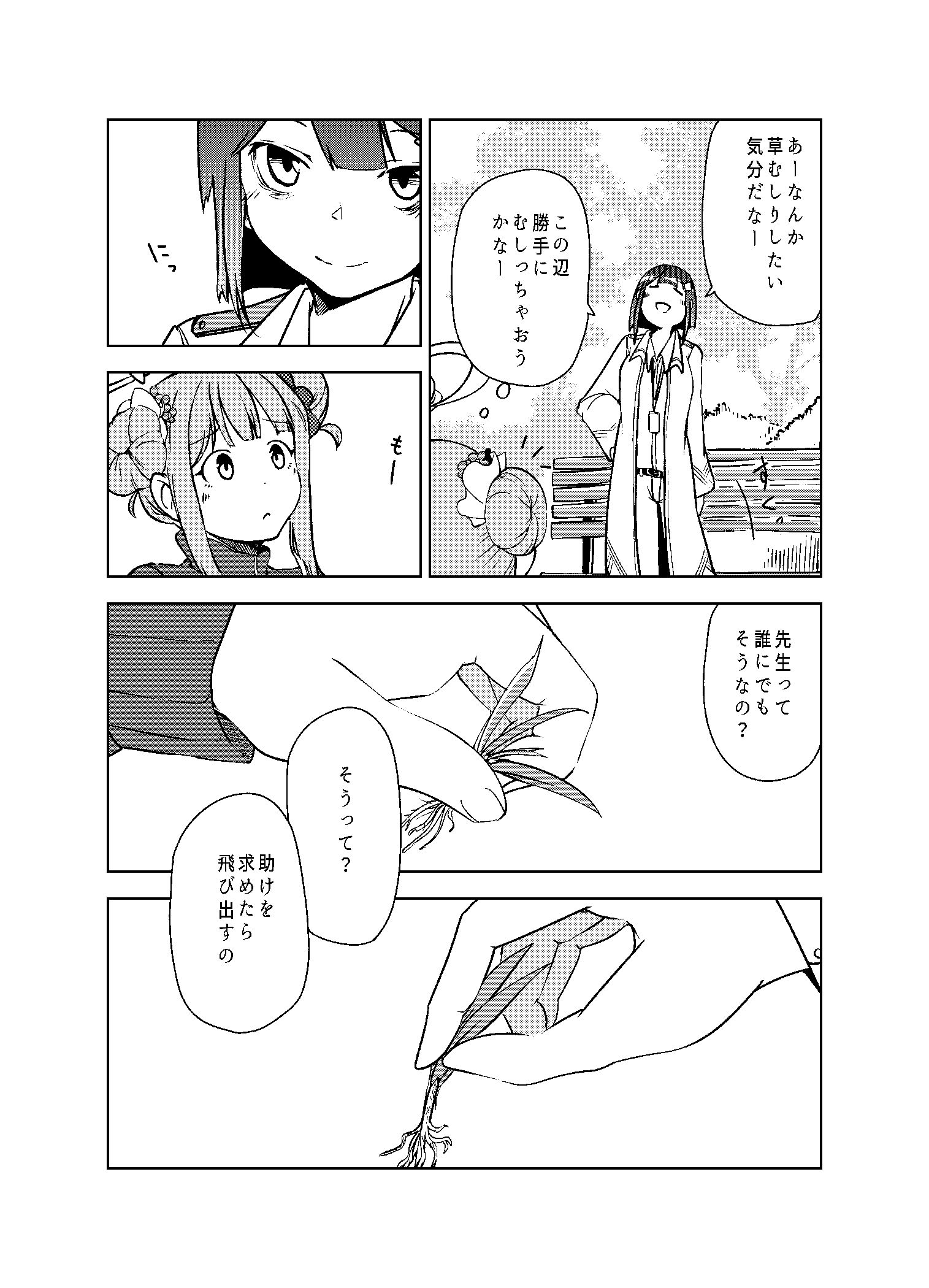 布鲁阿卡漫画老师的故事插画图片壁纸