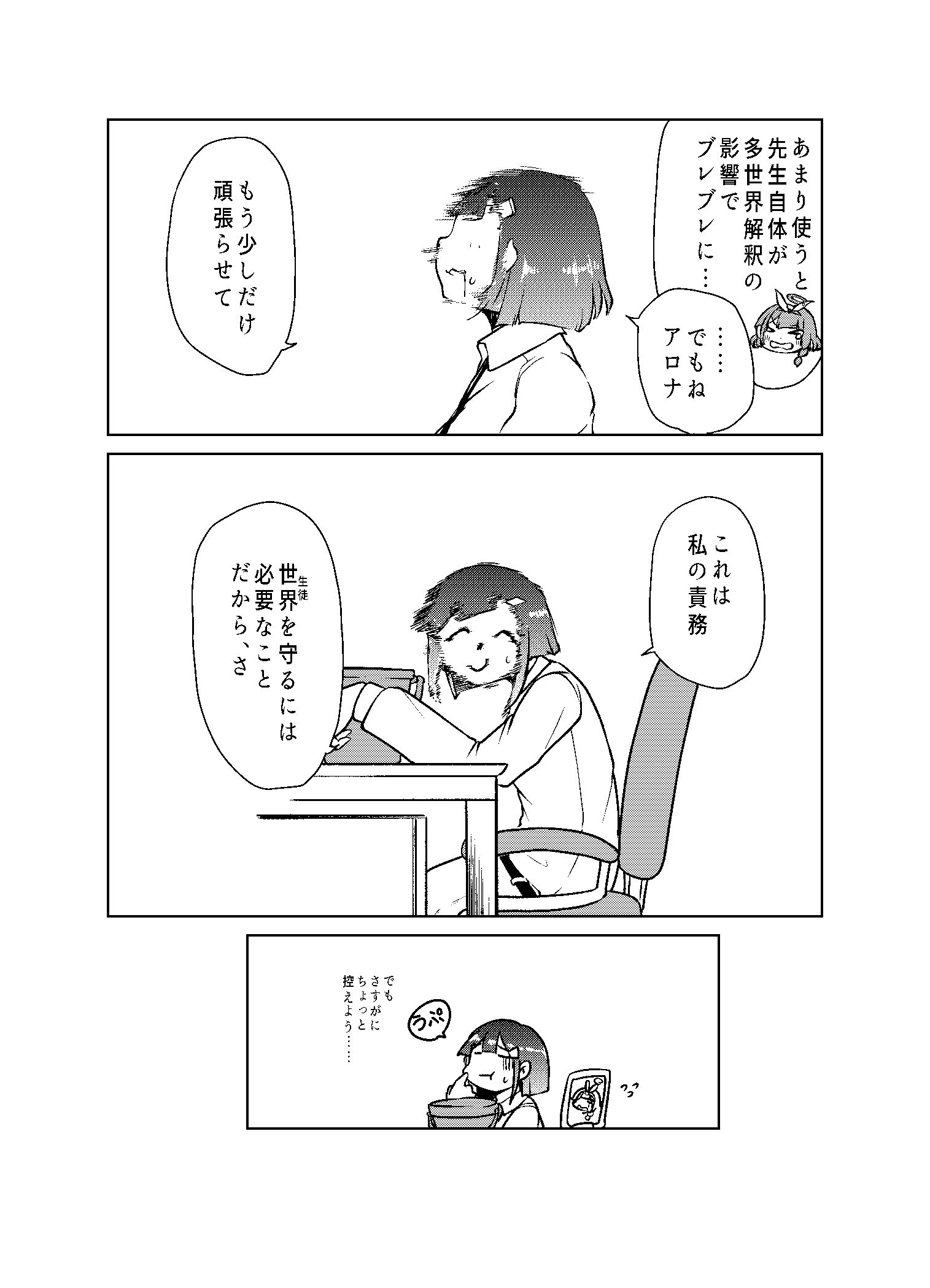 布鲁阿卡漫画老师的故事插画图片壁纸