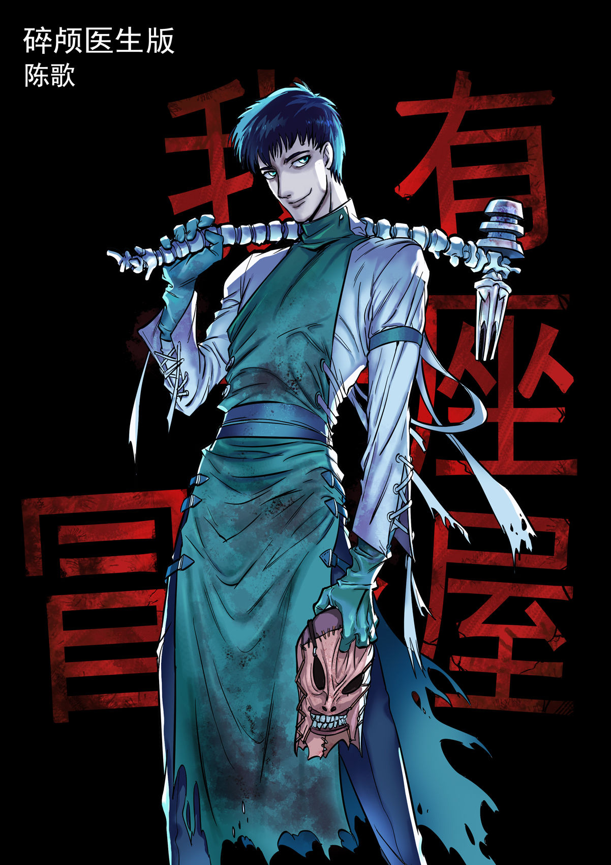 我有一座恐怖屋