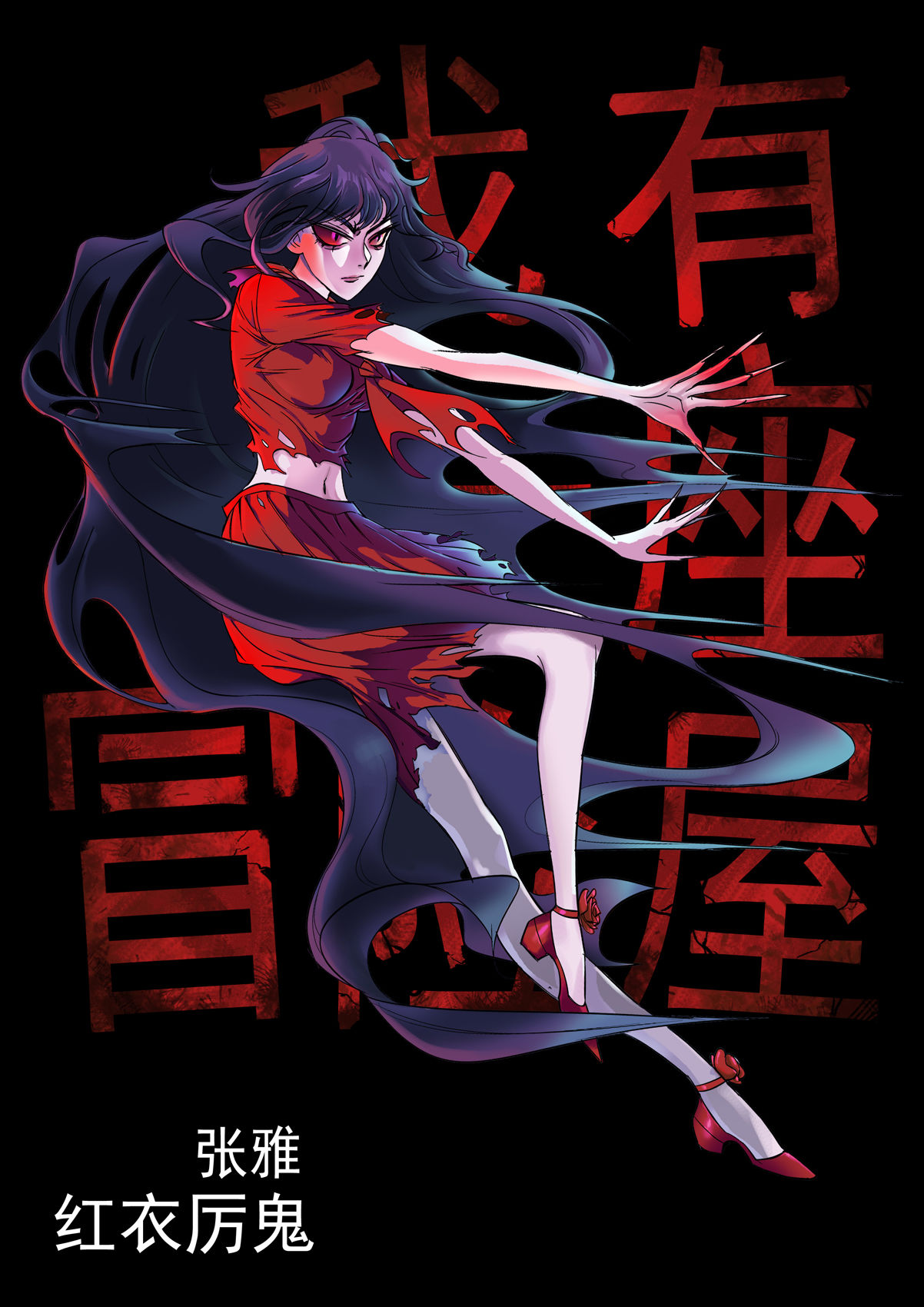 我有一座恐怖屋