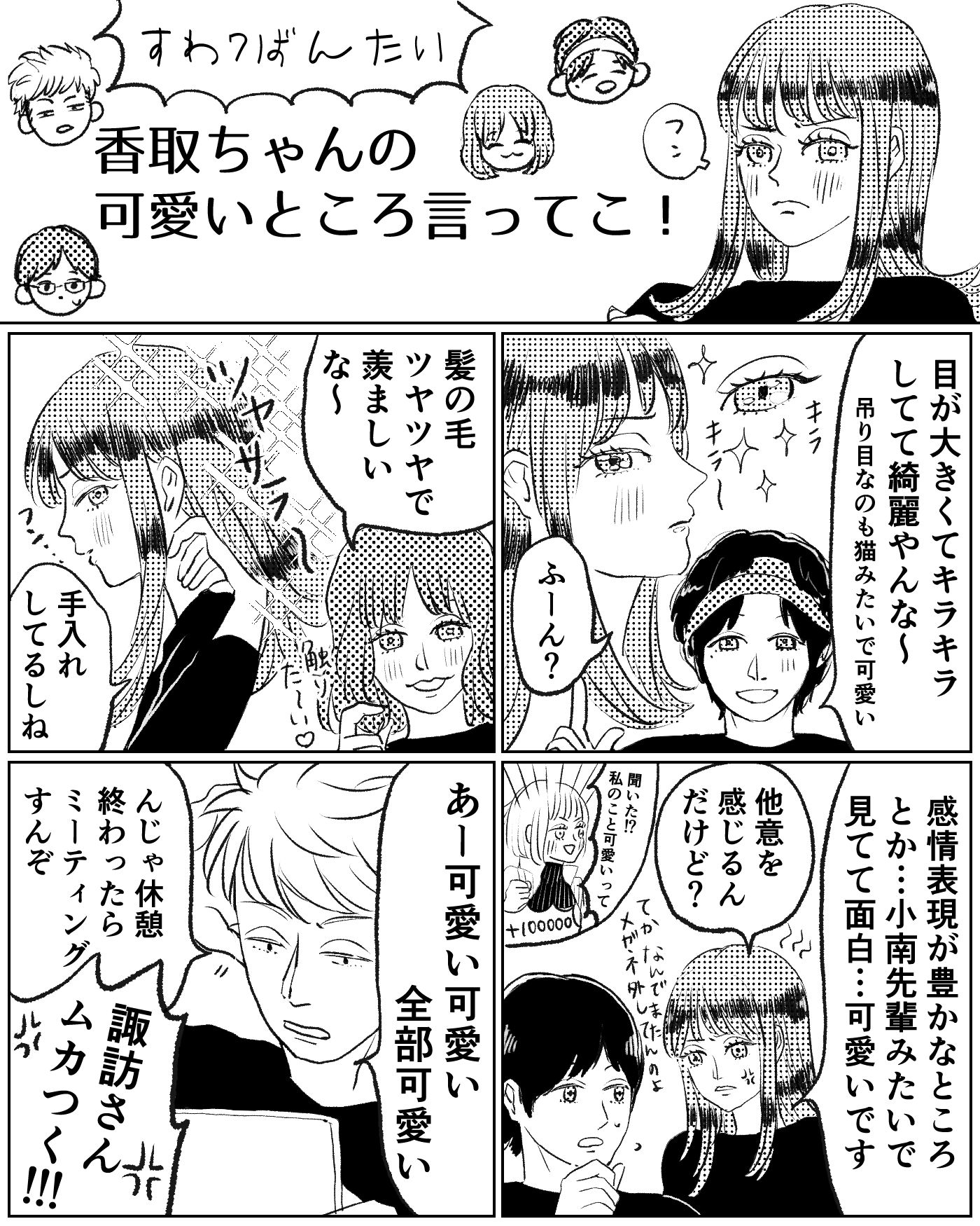 诹访7号队漫画总结插画图片壁纸