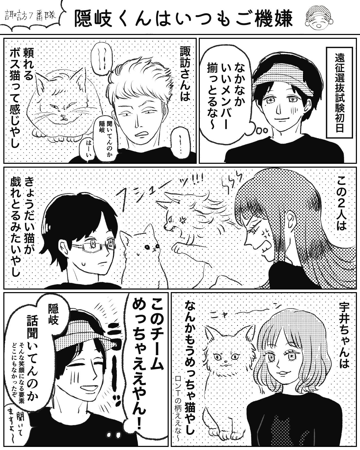 诹访7号队漫画总结插画图片壁纸