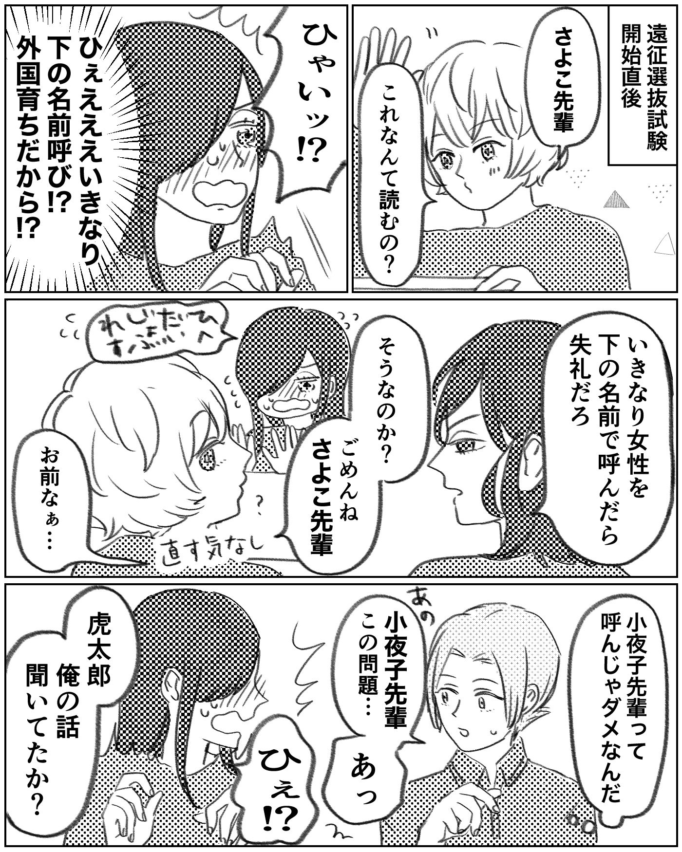 歌川1号队的小夜子是女主角的漫画