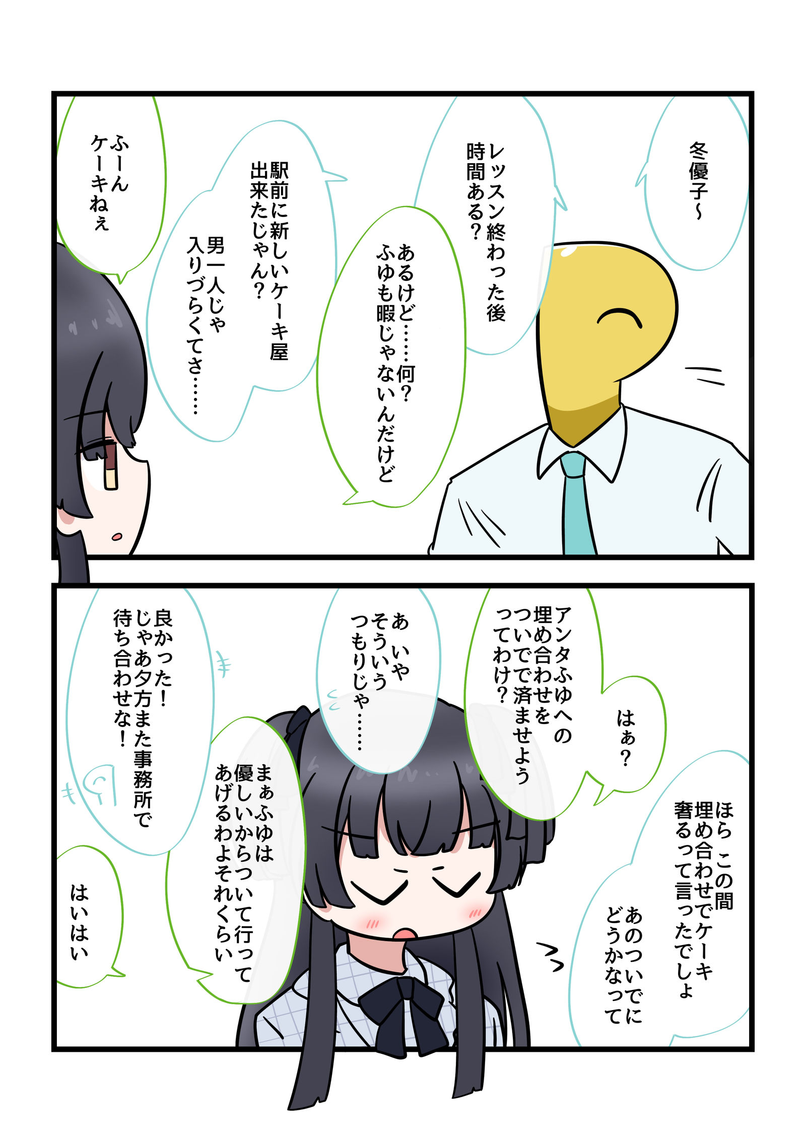 夏尼马斯2格漫画之80头像同人高清图