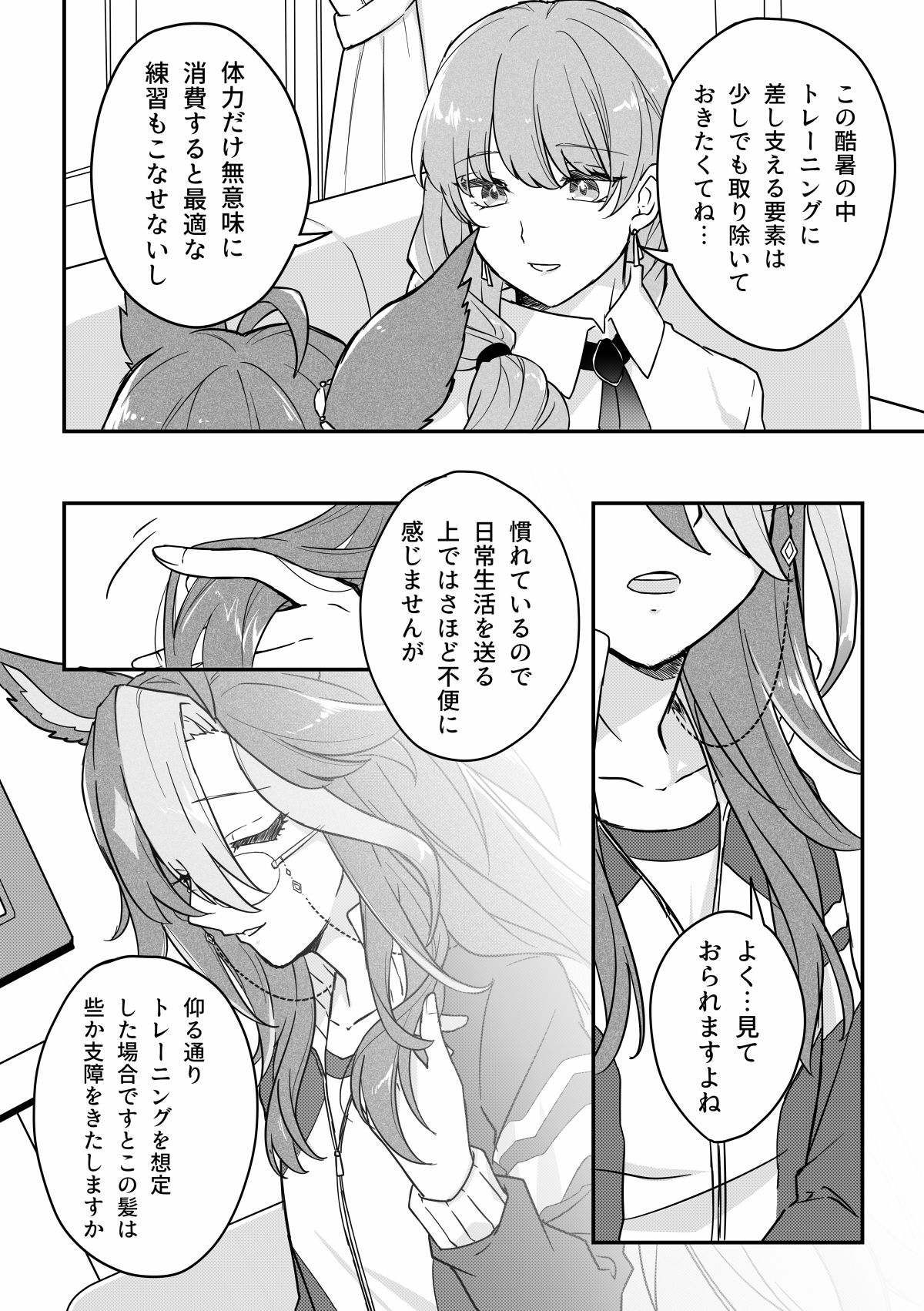 杰尼斯♀②漫画插画图片壁纸