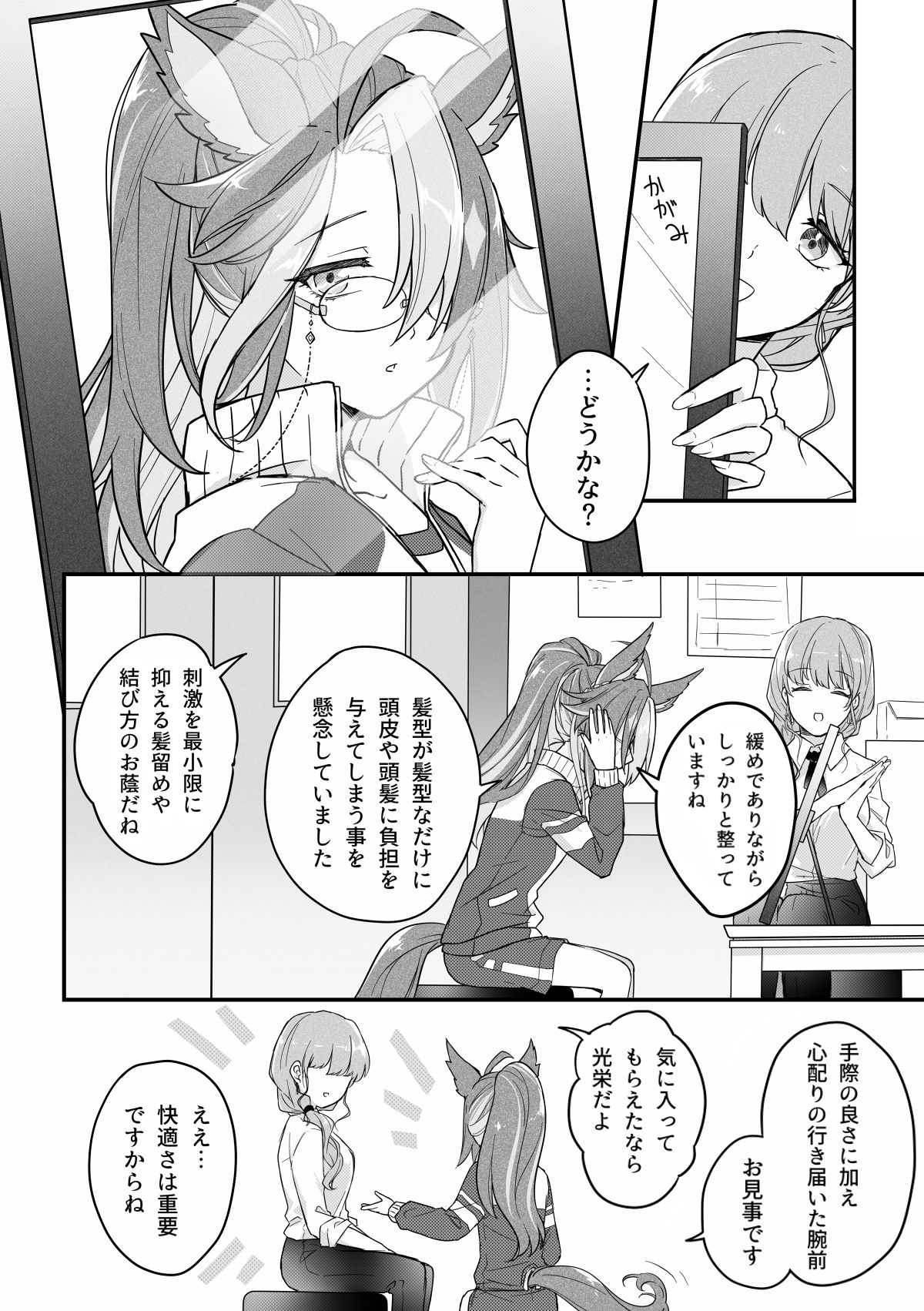 杰尼斯♀②漫画插画图片壁纸