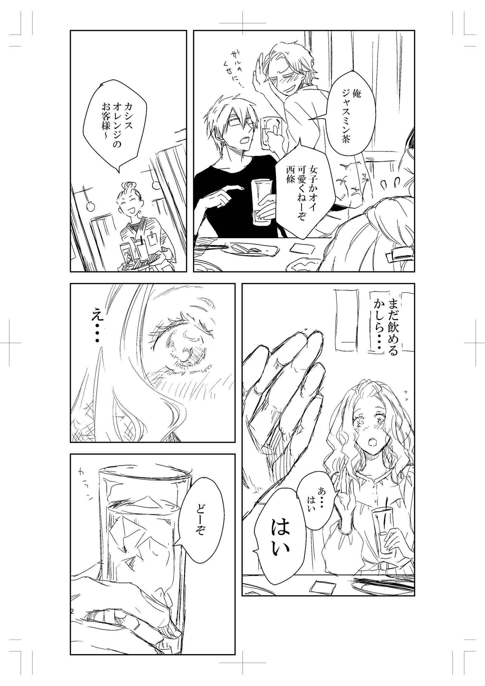 高一《西条家漫画》插画图片壁纸